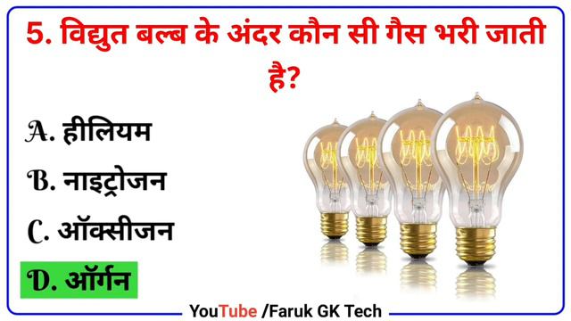 GK Question || GK In Hindi || GK Question and Answer || GK Quiz || FARUK GK TECH смотреть онлайн