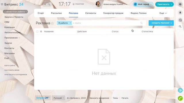 Как работать с главным меню Битрикс24 смотреть онлайн