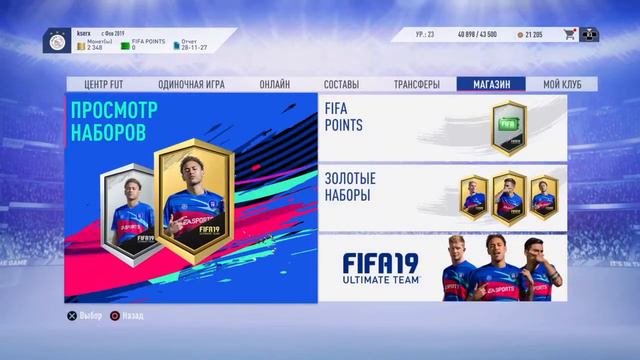 Fifa19 ultimate team топ нервы ! смотреть онлайн