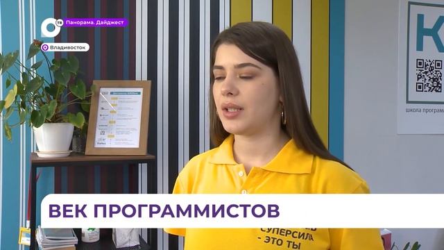 «Я хочу создать свою игру»: социальный предприниматель из Владивостока учит детей программированию смотреть онлайн