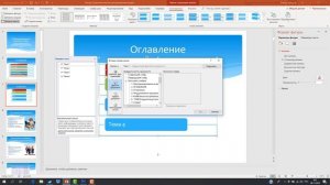 Как сделать интерактивное оглавление в PowerPoint