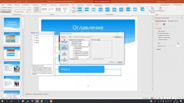 Как сделать интерактивное оглавление в PowerPoint