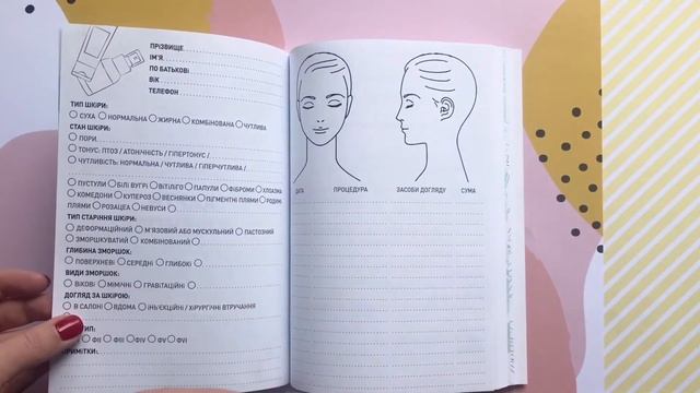 Планер косметолога (HappyBook косметолога). Тематичні блокноти Figasse TM смотреть онлайн