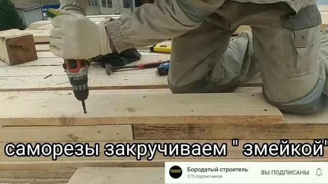 монтаж вальмовой крыши от а до я- часть 1