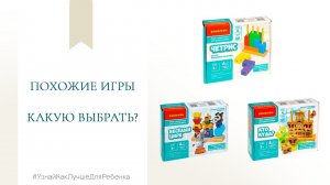 Похожие игры. Какую выбрать? Валентина Паевская
