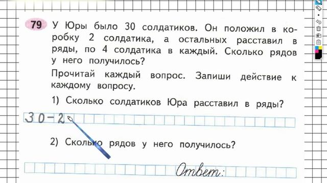 Задание №79 Умножение и деление - ГДЗ по Математике Рабочая тетрадь 3 класс (Моро) 1 часть смотреть онлайн