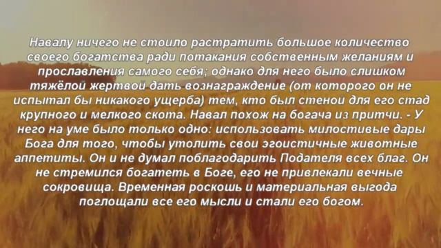 Книга «Борьба и мужество: Божественное возмездие» (Элен Уайт) (глава 6.13)