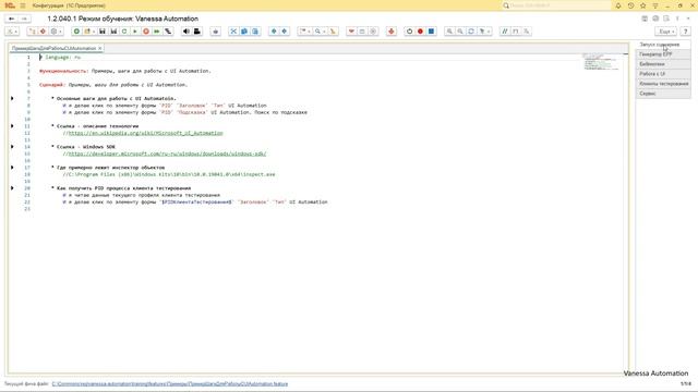 01. Шаги для работы с UI Automation. смотреть онлайн