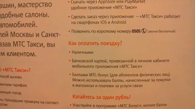 МТС Такси. Звонок бесплатный: 0505. смотреть онлайн
