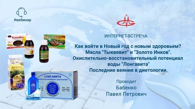 Бабенко П. П. Окислительно-восстановительный потенциал воды "Лонгавита". смотреть онлайн