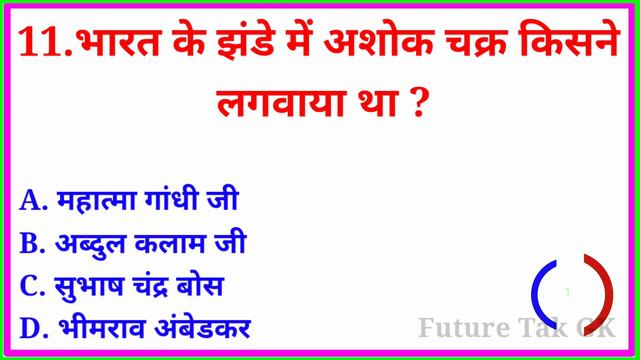 GK Question || GK In Hindi || GK Question and Answer || GK Quiz || Future Tak GK || смотреть онлайн