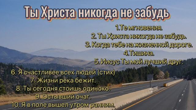 Любимые христианские песни _ МСЦ ЕХБ. смотреть онлайн