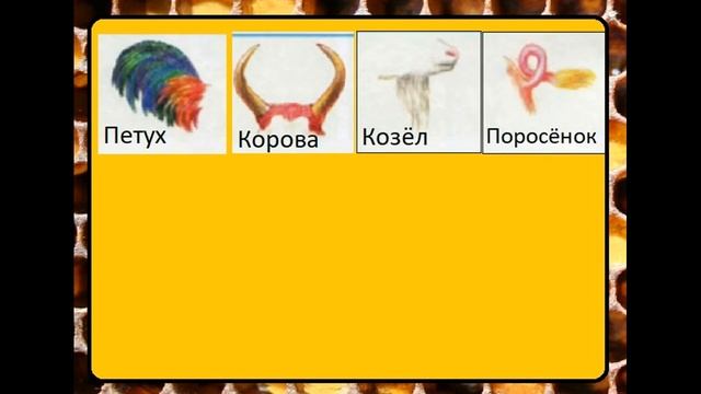 №4 Животноводство Окружающий мир 3 класс. Угадай животное на картинке смотреть онлайн