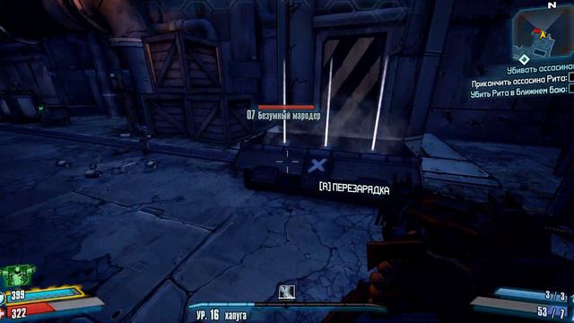 BORDERLANDS 2 Прохождение № 23 (Ассасины) смотреть онлайн