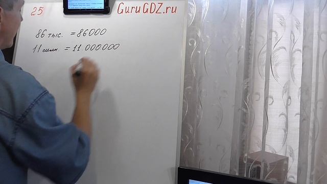 Задача номер 25 по Математике 5 класс Виленкин