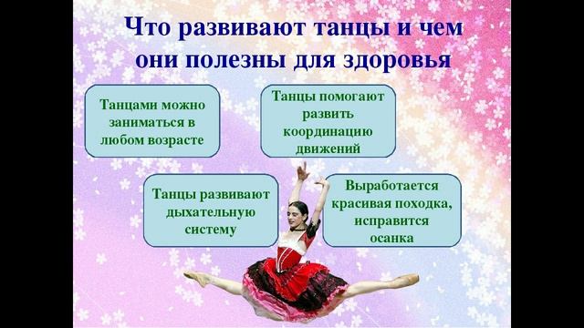 История танца и все о танце в жизни человека смотреть онлайн