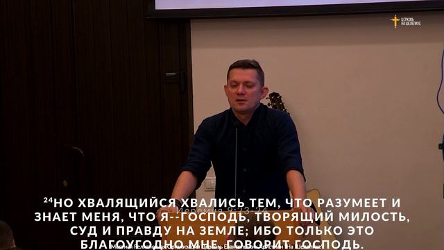 Сергей Малинкин - Личные отношения с Богом, 25.06.2023 смотреть онлайн