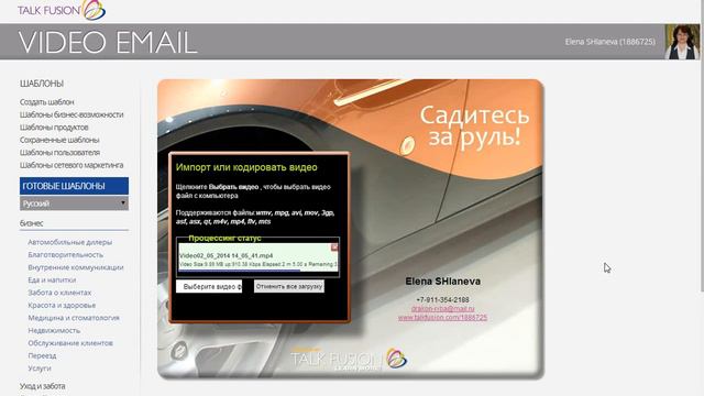 ЕЛЕНА ШЛАНЕВА TALK FUSION - КАК СДЕЛАТЬ ВИДЕО ШАБЛОНЫ? 3 ЧАСТЬ! смотреть онлайн