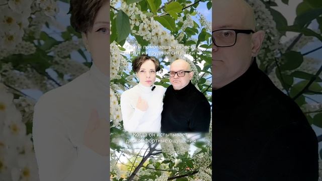 Как ты помогаешь человеку выйти из трудной ситуации.mp4