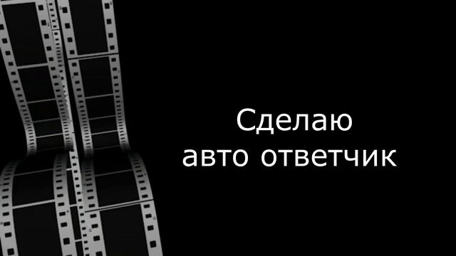 Мужской голос с музыкой Доставка на колесах2 смотреть онлайн
