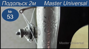 Как заправить верхнюю нитку на Подольскую швейную машину. Установка разных лапок. Видео №53.