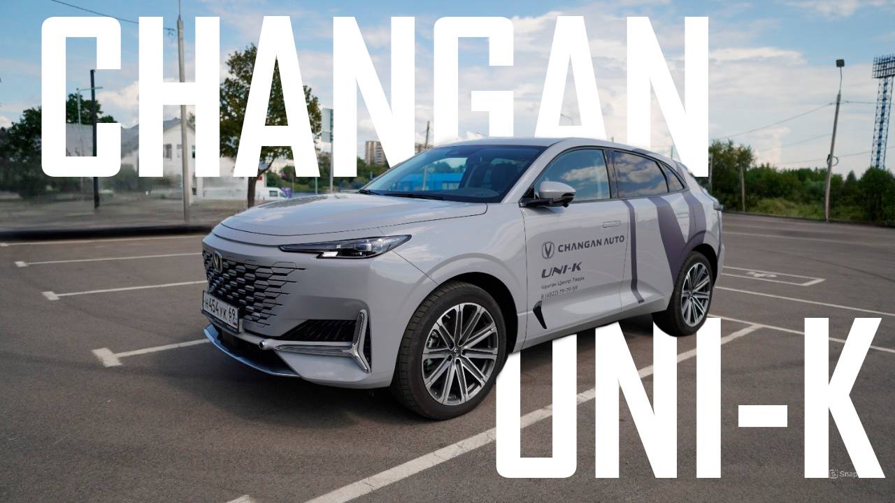 CHANGAN UNI-K ОБЗОР ТЕСТ ДРАЙВ 2024 ГОД ПОСЛЕ ХАЙПА смотреть онлайн