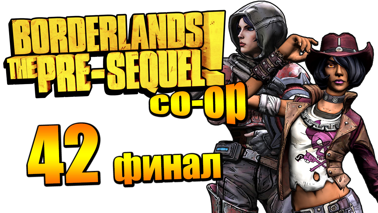 Borderlands: The Pre-Sequel! - Прохождение игры на русском | PC (2015 г.)