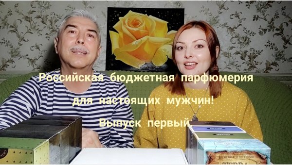 Российская бюджетная парфюмерия Sergio Nero и Brocard для настоящих мужчин. Выпуск 1.