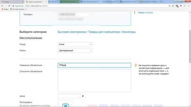 Как бесплатно разместить объявление на сайте Авито (Avito.ru)