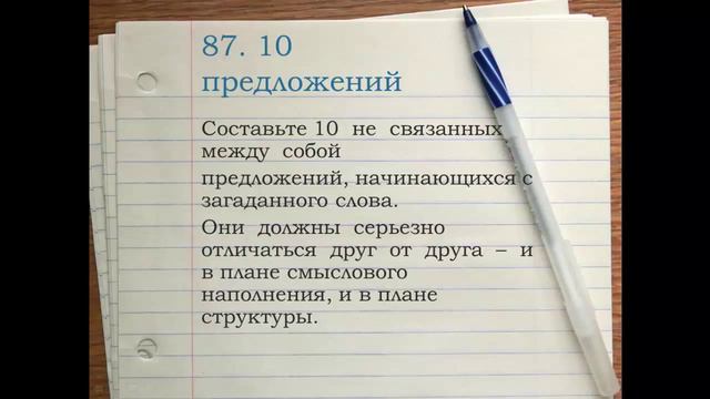 "100 дней": 87 - 10 предложений смотреть онлайн