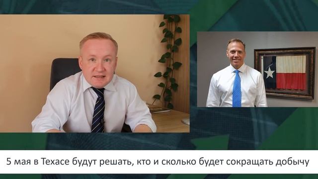 Курс доллара на сегодня. Нефтяники Техаса могут помочь рынку нефти (обзор от 29 апреля, 2020) смотреть онлайн
