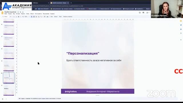 Персонализация-это когда вы берёте ответственность за всё негативное на себя. Зоны ответственности. смотреть онлайн