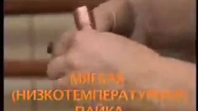 Пайка медных водопроводных труб.flv
