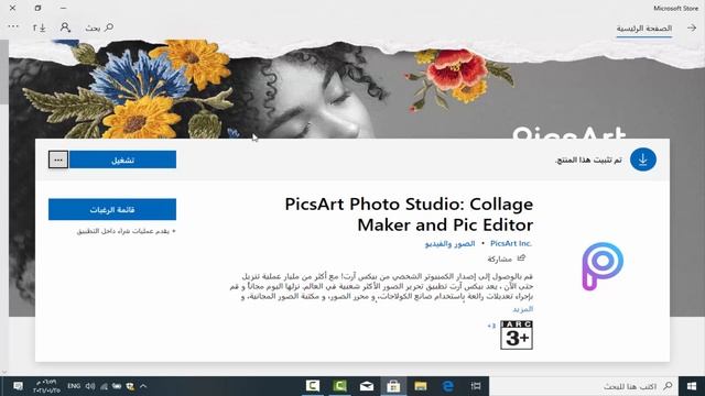 تحميل برنامج picsart للكمبيوتر смотреть онлайн