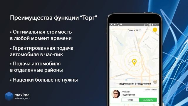 Maxima Taxi 5.3 и новая функция "Торг" смотреть онлайн