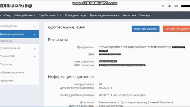 Как расторгнуть договор на сайте https://www.enbek.kz "Электронная биржа труда" смотреть онлайн