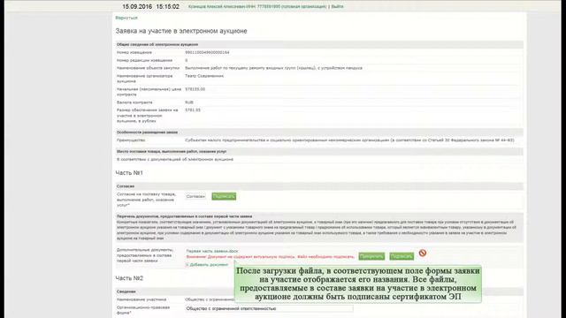 Подача заявки на участие на примере демонстрации ЭТП Сбербанк АСТ смотреть онлайн