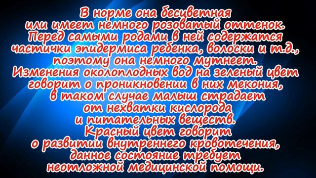 Значение и функции околоплодных вод (амниотической жидкости)! смотреть онлайн