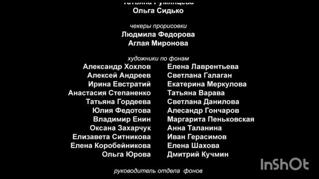 иван царевич и серый волк  титры