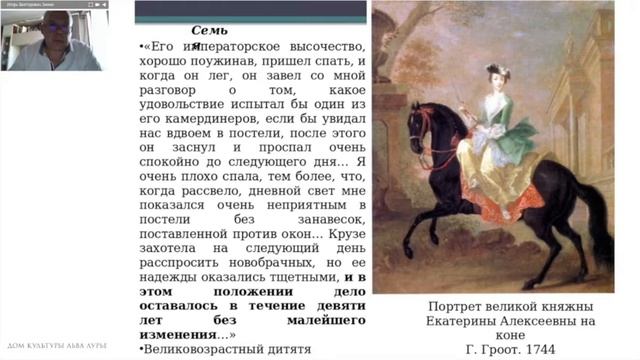 Лекция "Цари как люди. Екатерина II и Пётр III". смотреть онлайн