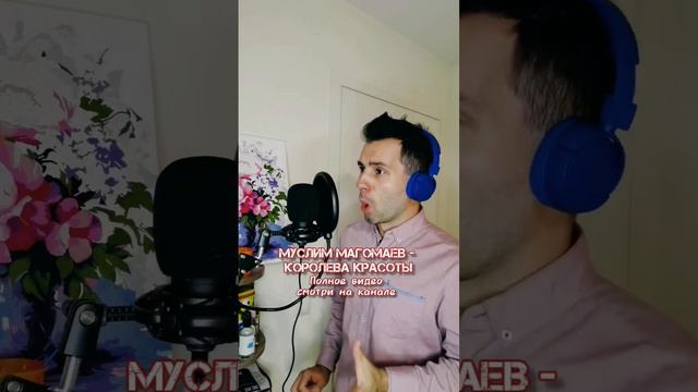 Брат Шамана поёт "Королеву Красоты" Муслима Магомаева смотреть онлайн