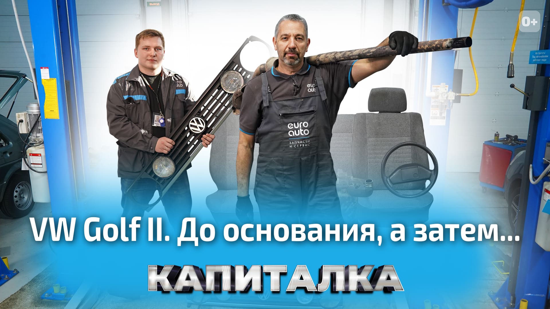 VW Golf II. До основания, а затем...