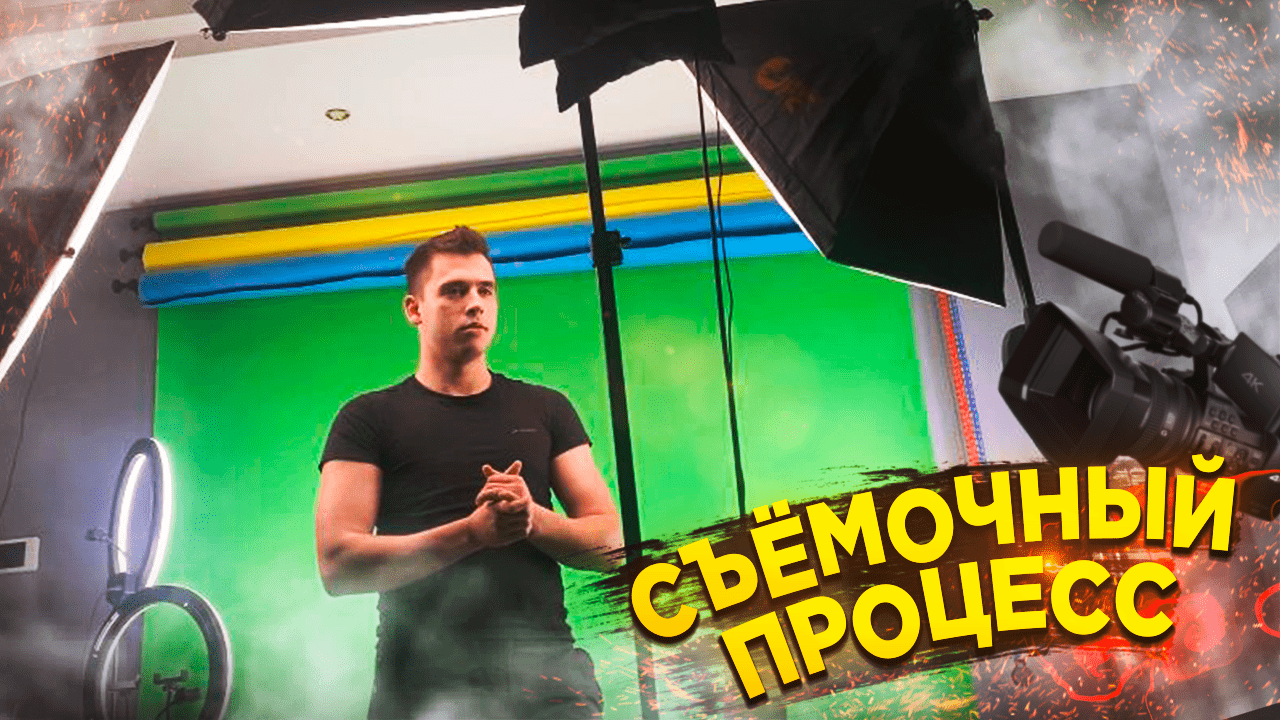 Съёмочный процесс смотреть онлайн