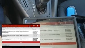 LAUNCH И СЕРВИСНЫЕ ФУНКЦИИ ТСМ НА FORD FOCUS 3