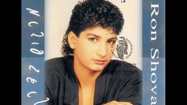 רון שובל - לפעמים смотреть онлайн