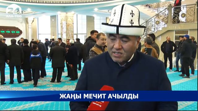 Бишкекте жаңы заманбап мечит ачылды смотреть онлайн
