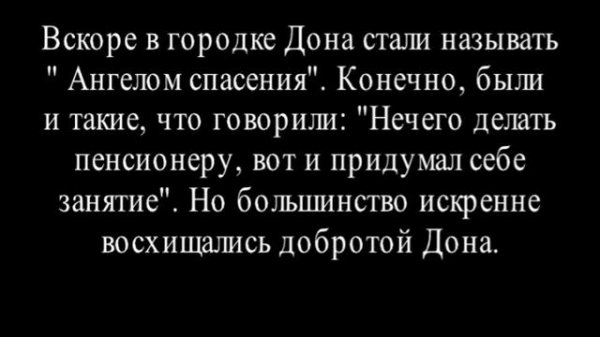 Он спас 160 человек Дон Ричи