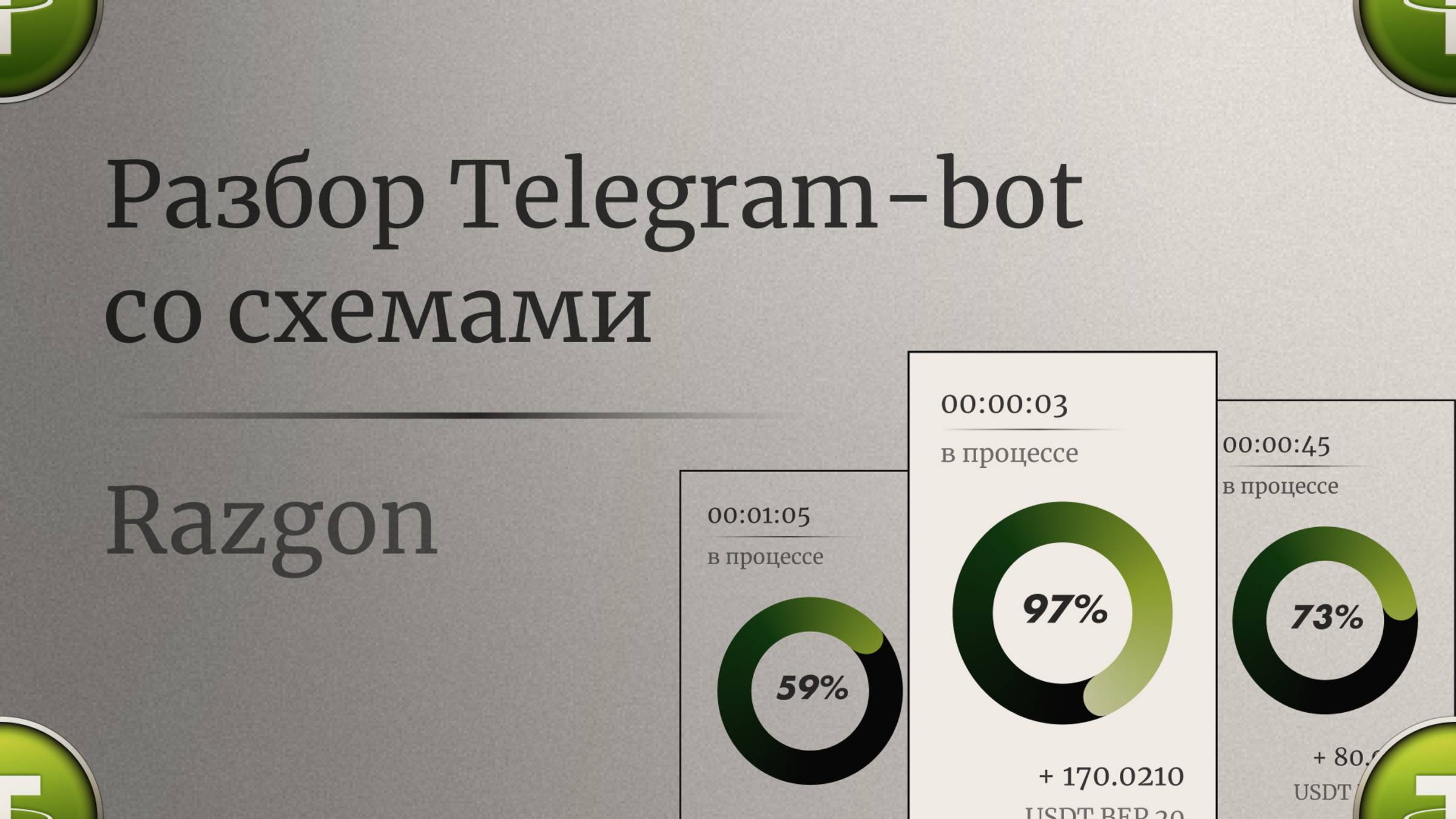 Разбор Telegram-bot со схемами смотреть онлайн