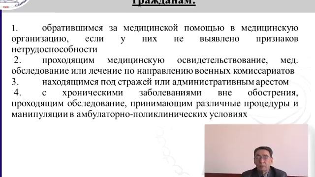 Лекция: «Врачебно-трудовая экспертиза». смотреть онлайн