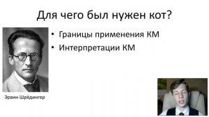 Кот Шрёдингера. Популярная Физика